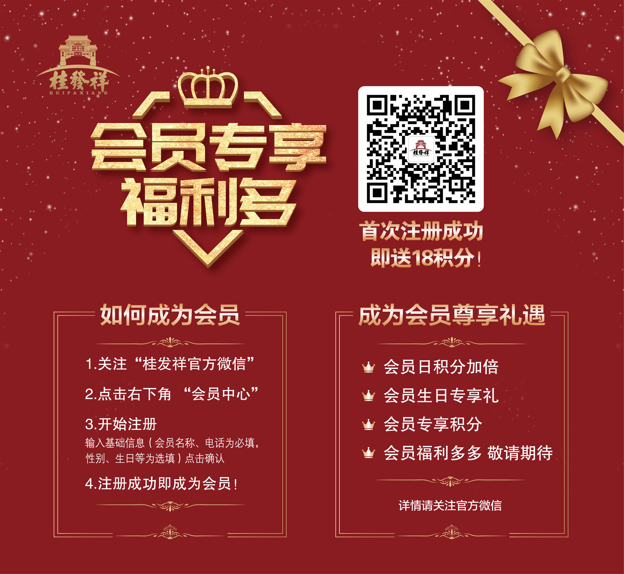 会员大招募！！！初次注册成功即送18积分！！！