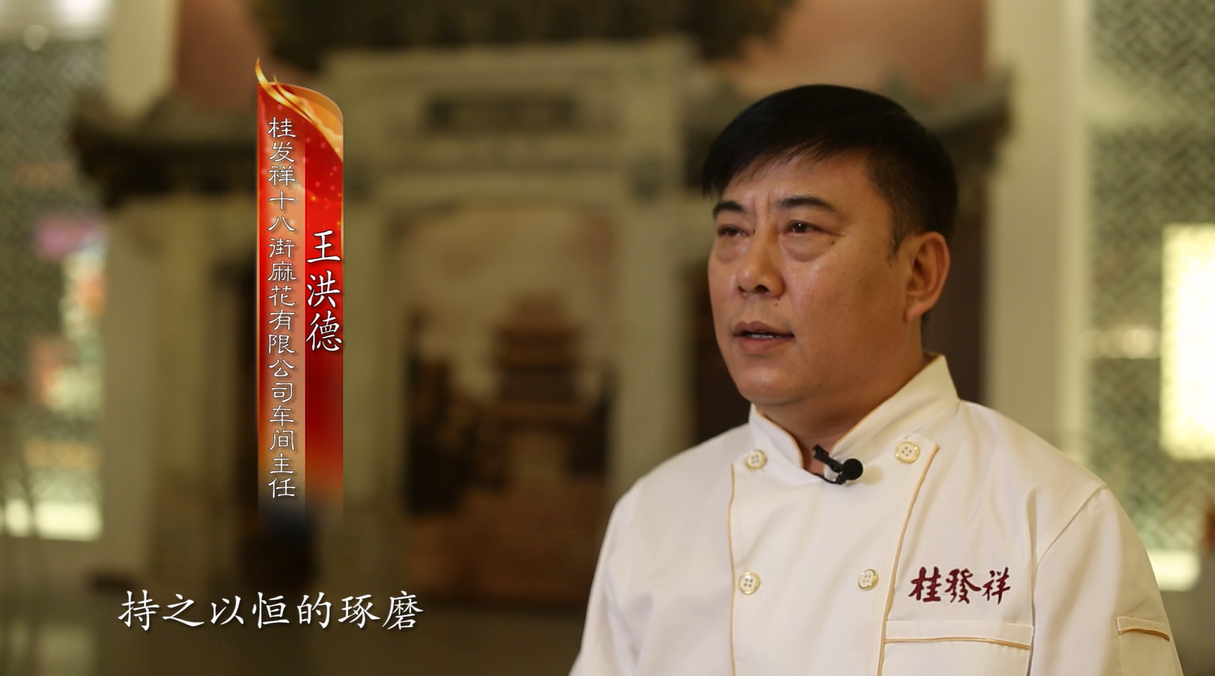 勿忘初心·镌刻津门津味，，一竞技人打造舌尖上的中华老字号！！