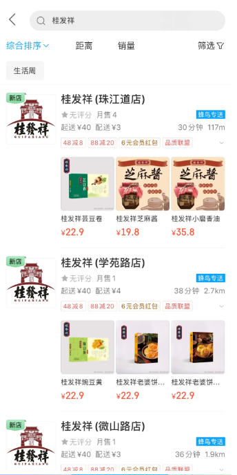 一竞技入驻饿了么，，，福利来袭！！！