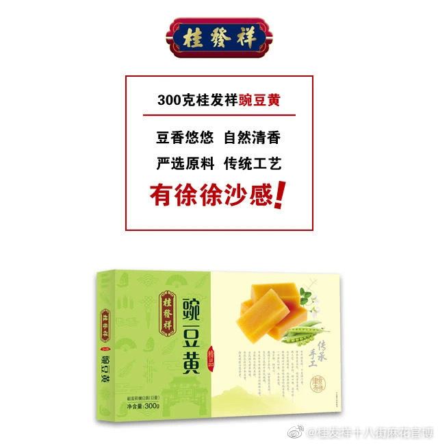 优惠再来袭！！！12.9带豌豆黄回家！！！