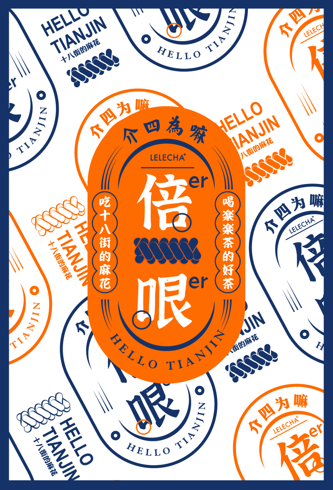 老字号“潮”出新花腔，一竞技x乐乐茶，送桂粽啦！