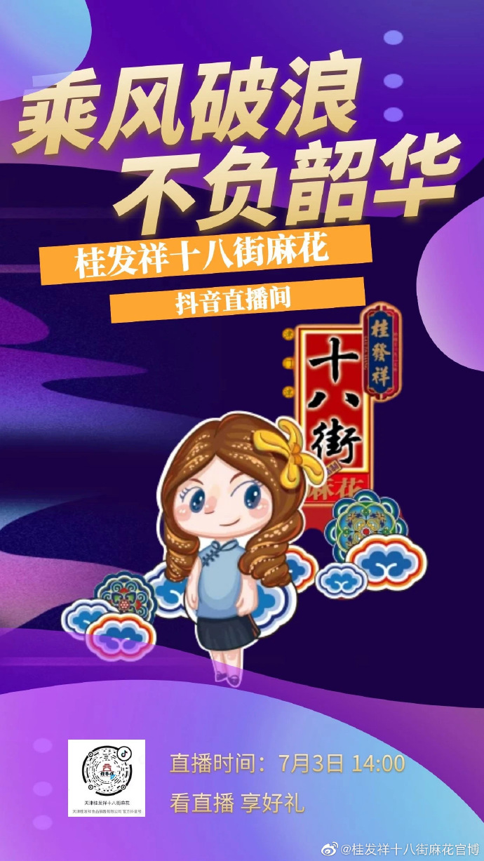 直播预报 | 乘风破浪 不负韶华