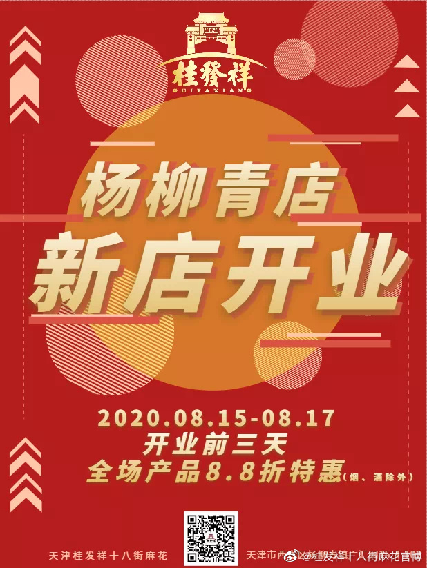 新店开业 | 开业前三天8.8折还有麻花送！ ????