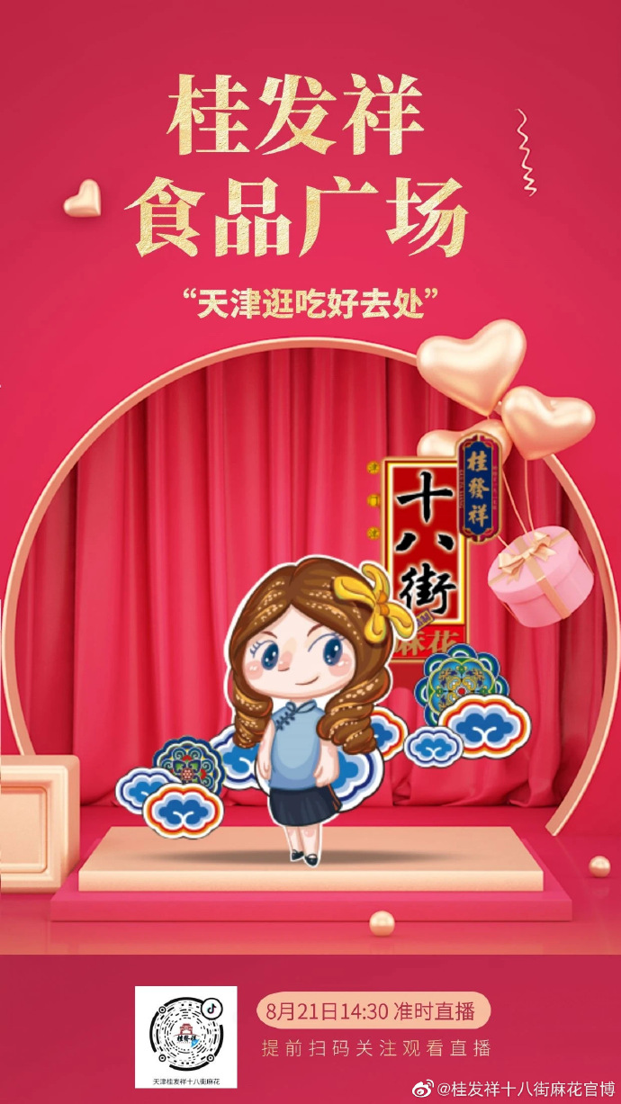 直播预报 | 麻花姐姐带你云逛吃！ ????