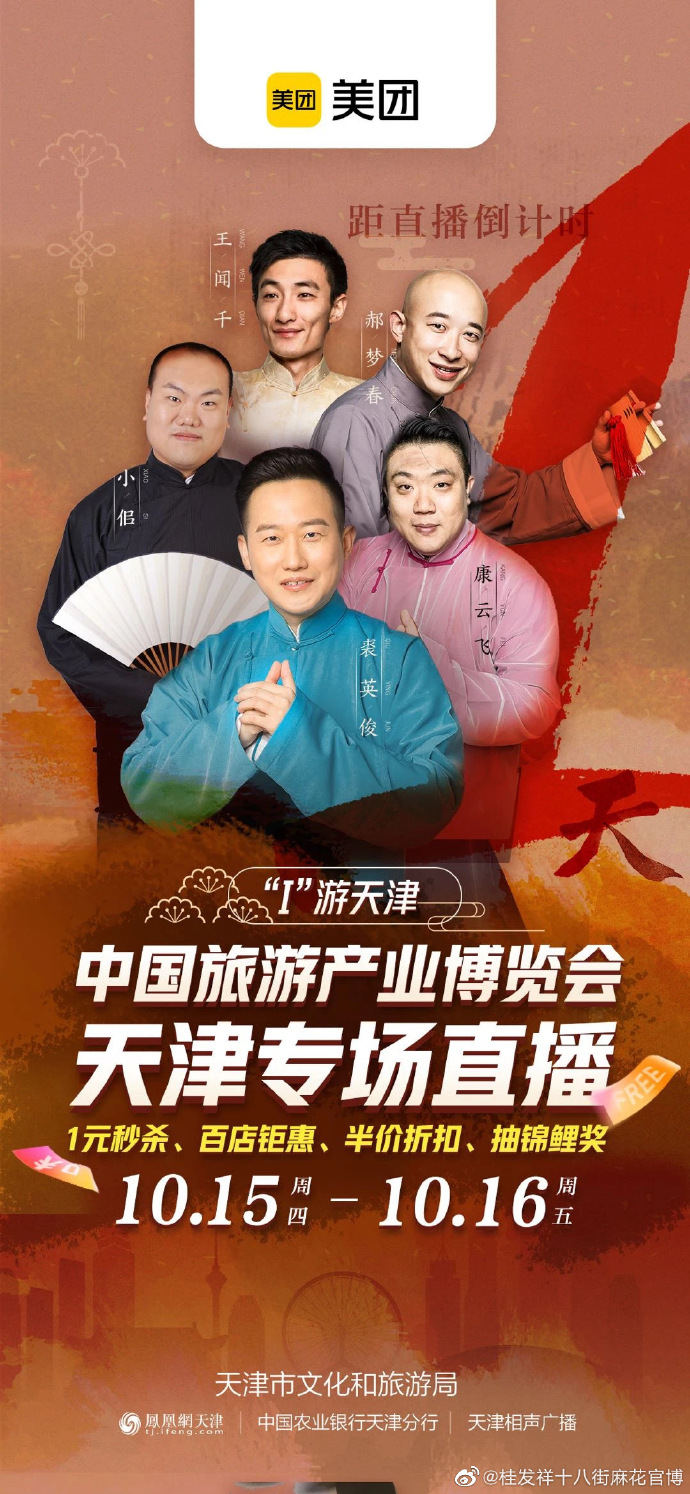 2020旅博会天津专场展卖来啦！！！进直播间为十八街麻花打call！！！