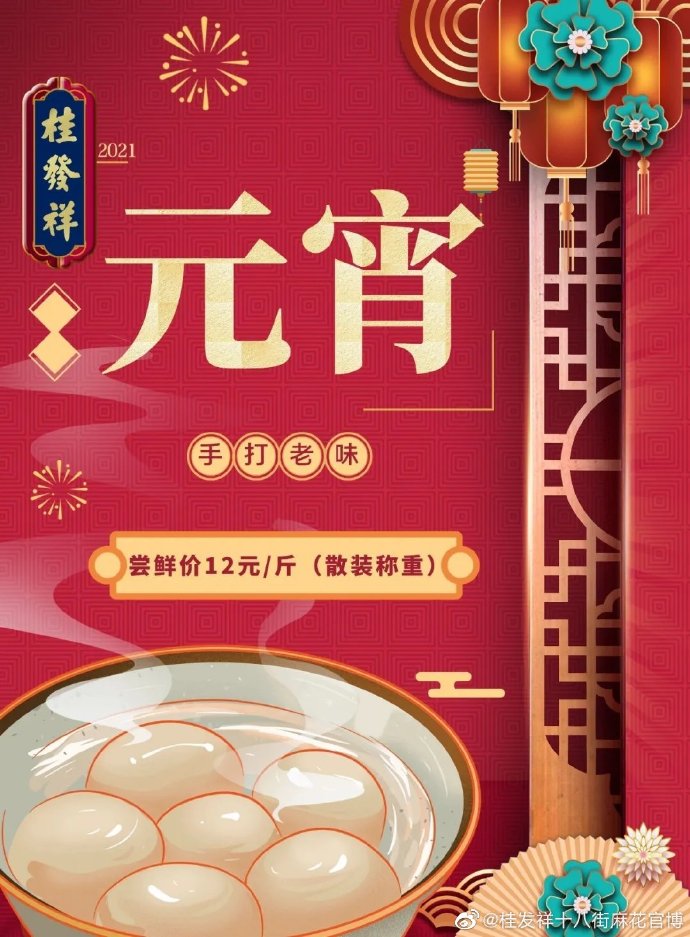 元宵节 | 山珍海味比不外这一碗团圆滋味