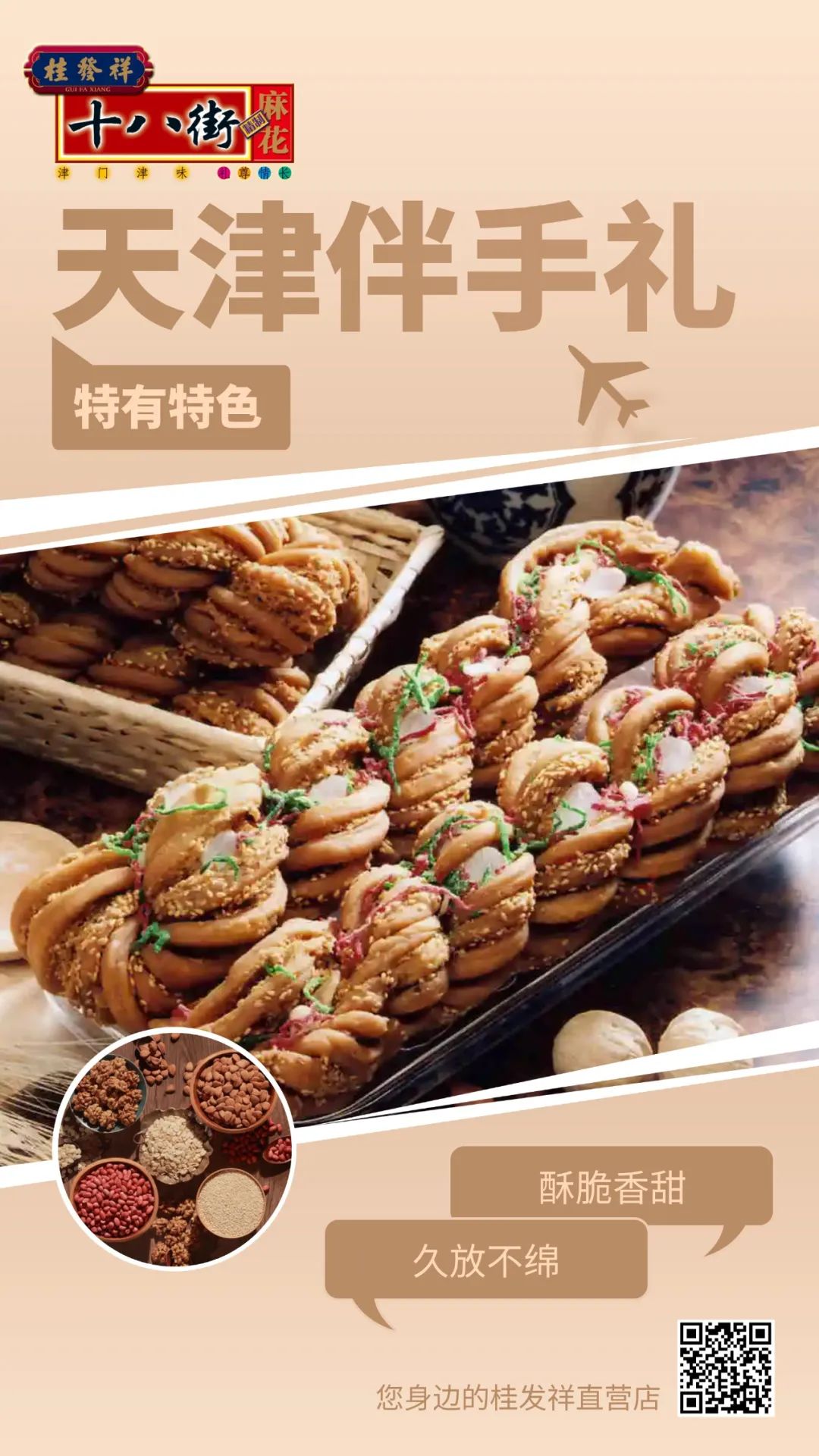 天津特有特色伴手礼！！进来抄作业！！