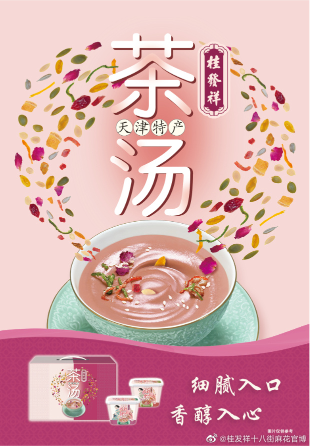 速食当道 美味随享！！！一竞技茶汤新品上市！！！