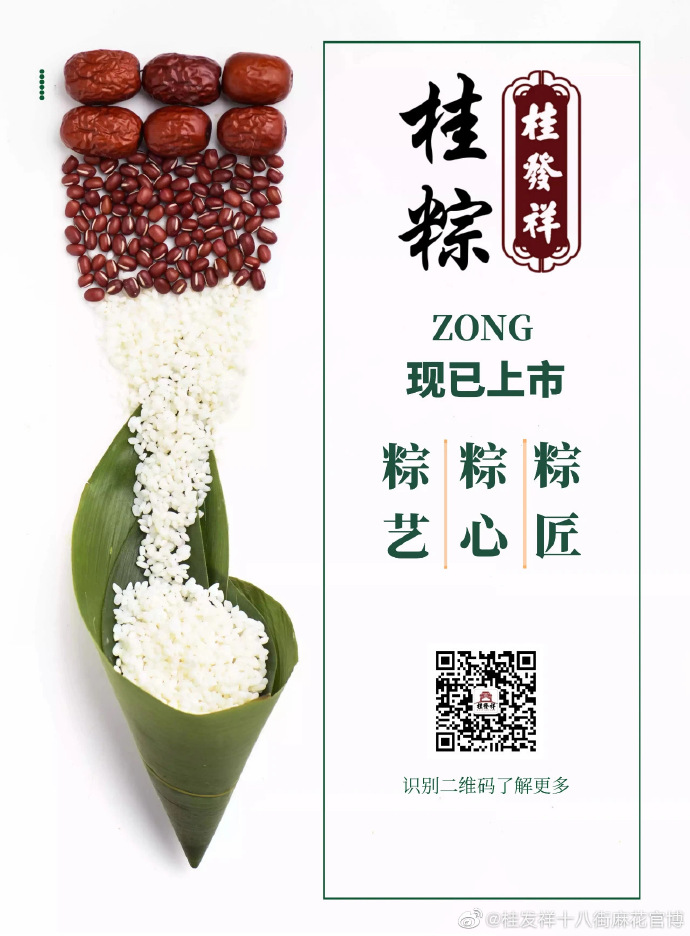 “粽”要提醒！！一竞技粽子上市啦