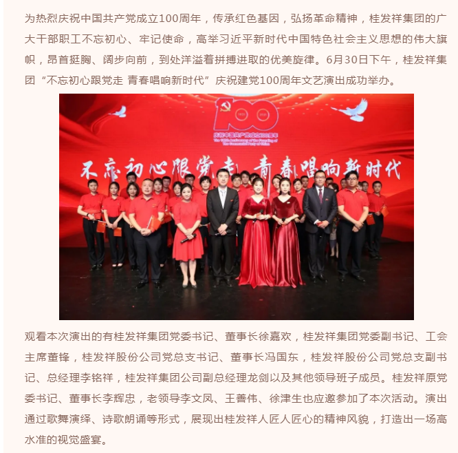 庆祝建党100周年 | 不忘初心跟党走 青春唱响新时期