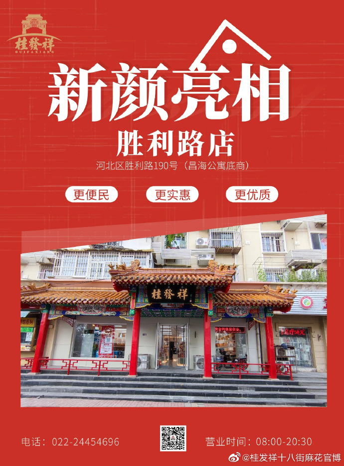 成功路店新颜亮相！！前三天8.8折还有麻花送！！