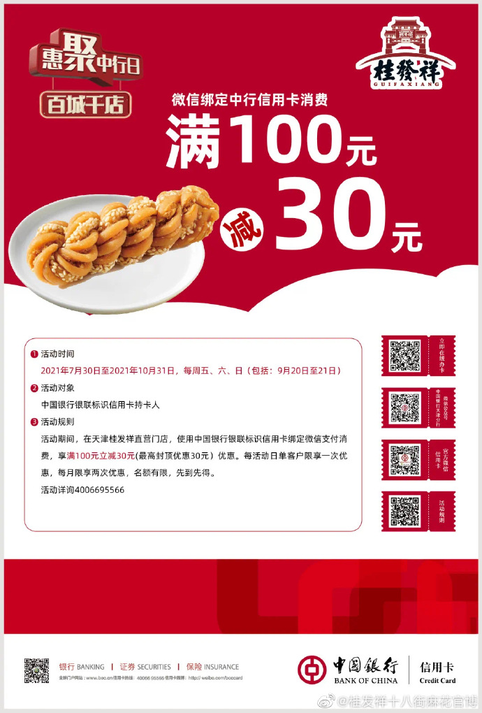 满100-30！！！惠聚中行日邀您品尝“一竞技”！！！