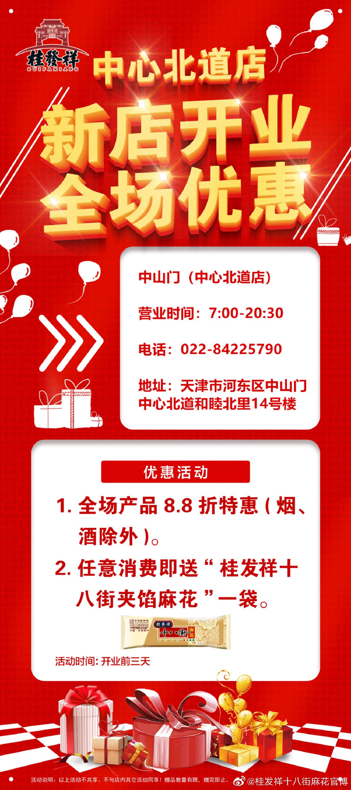 榆林门新店开业 | 开业前三天8.8折还有麻花送！！！