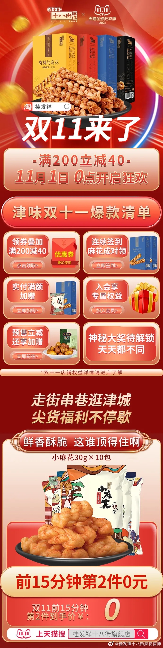 搞大事！第2件0元、、、限时秒杀、、、神秘大奖...今年双11重磅剧透