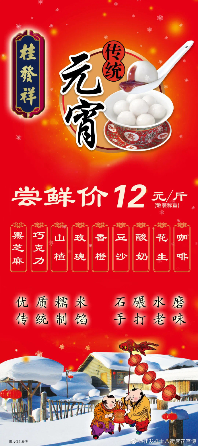 爆料啦！手打老味散装元宵现已上市