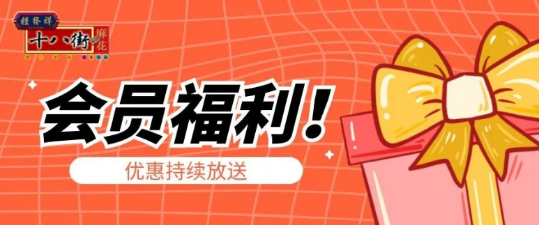 会员福利！！！送积分还送代金券