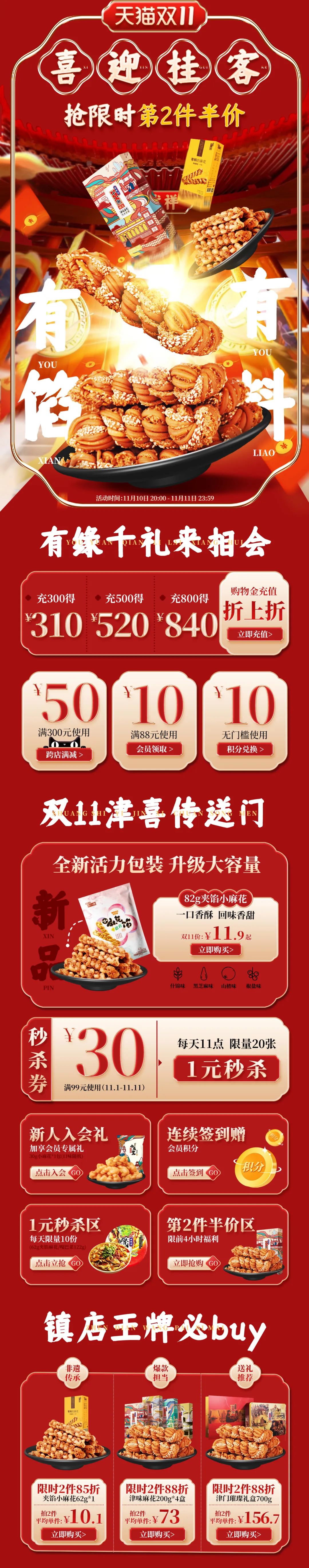 天猫双11｜抢前4小时爆款麻花2件85折！！更有新品重磅上线！！