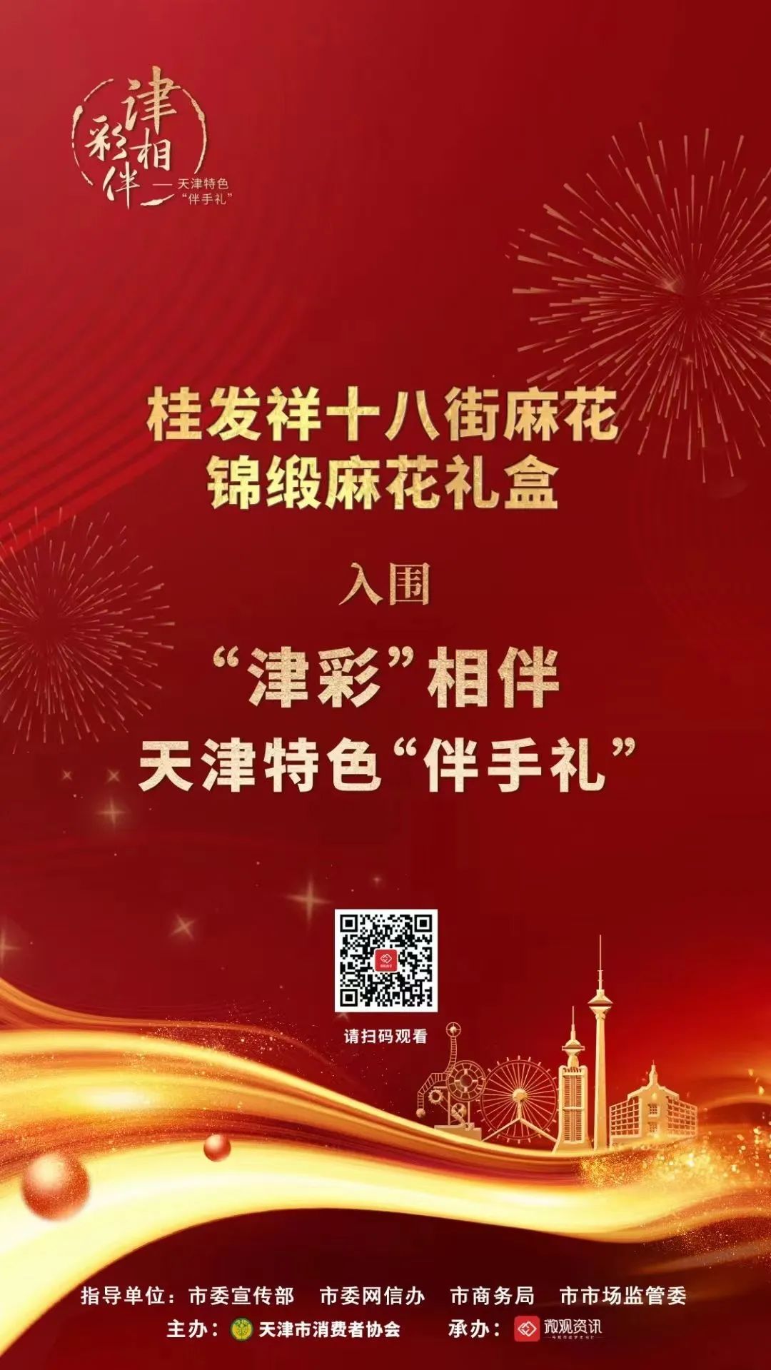 一竞技十八街麻花又获奖了