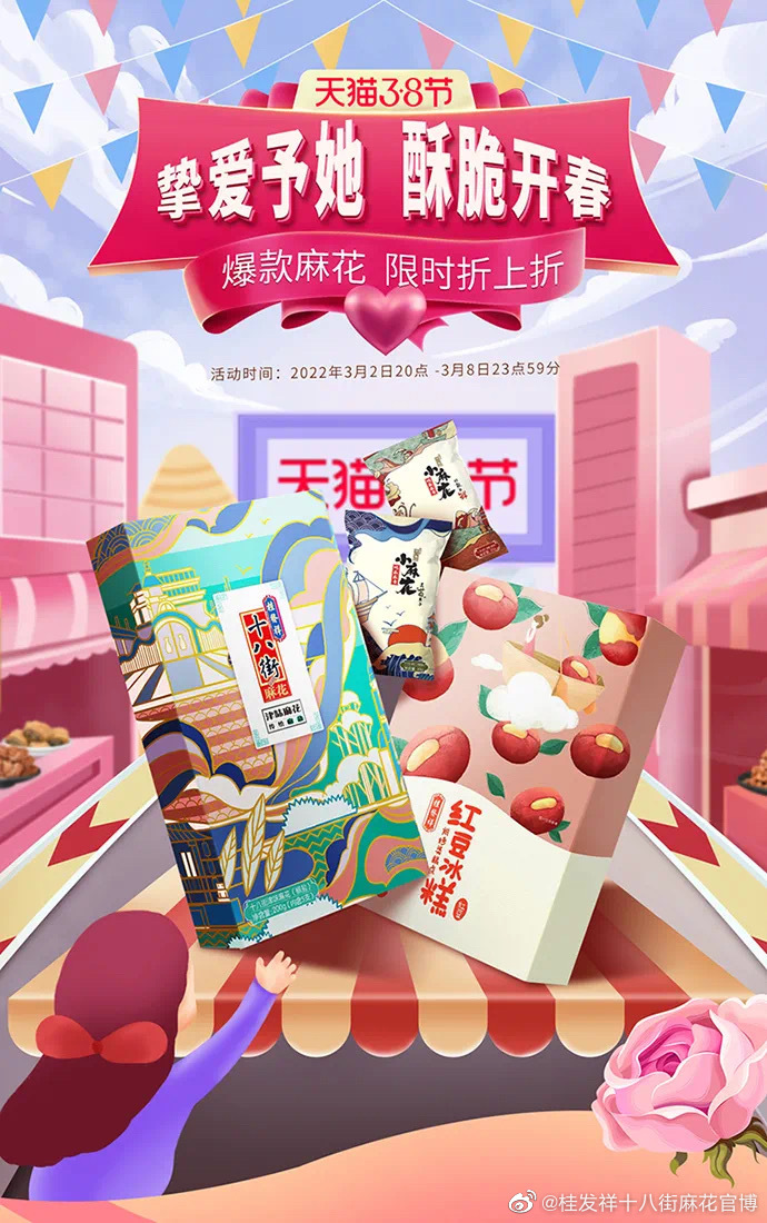 酥脆开春倒计时！！这个38节尽享折上折，，，还有超多惊喜等着你~