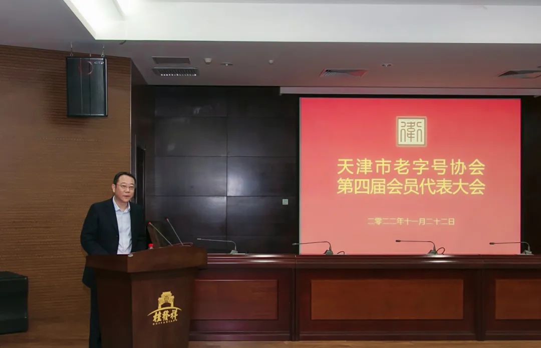 一竞技股份公司董事长李路当选天津市老字号协会第四届理事会会长