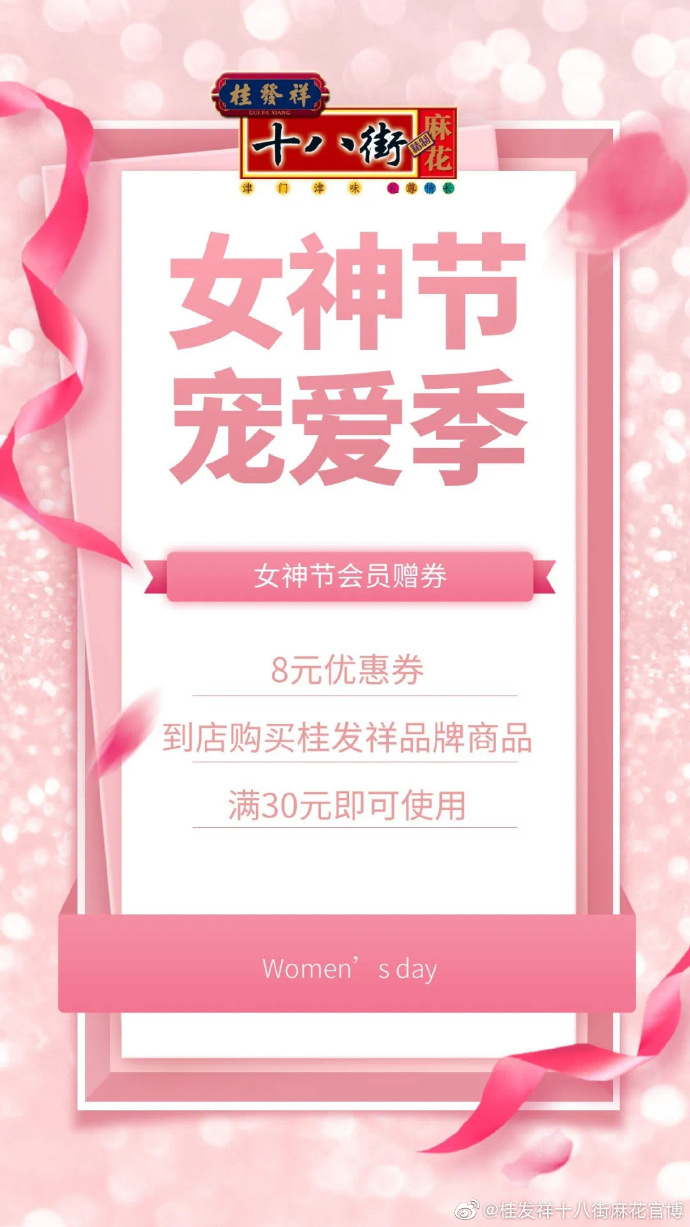 女神节钟爱季 | 会员专属福利来袭