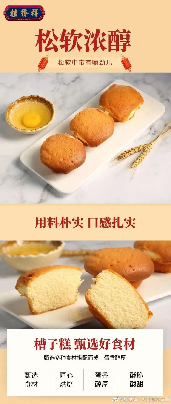 多久没吃槽子糕了？？？再回味依然爱它