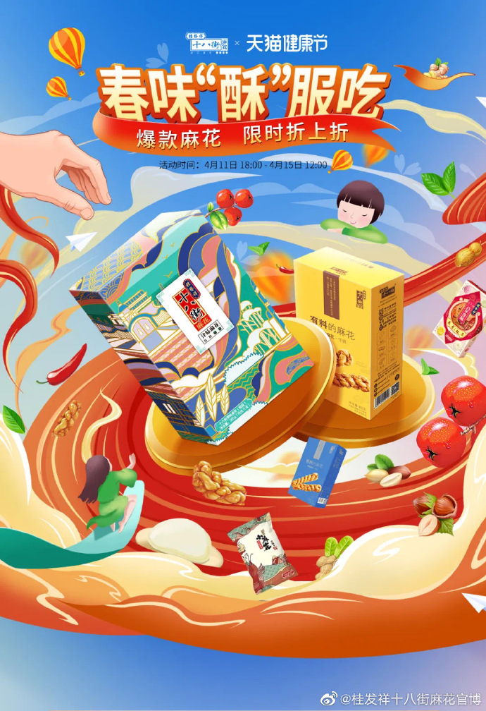下单加赠爆款麻花 | 乐享健康美味 春味“酥”服吃！！！