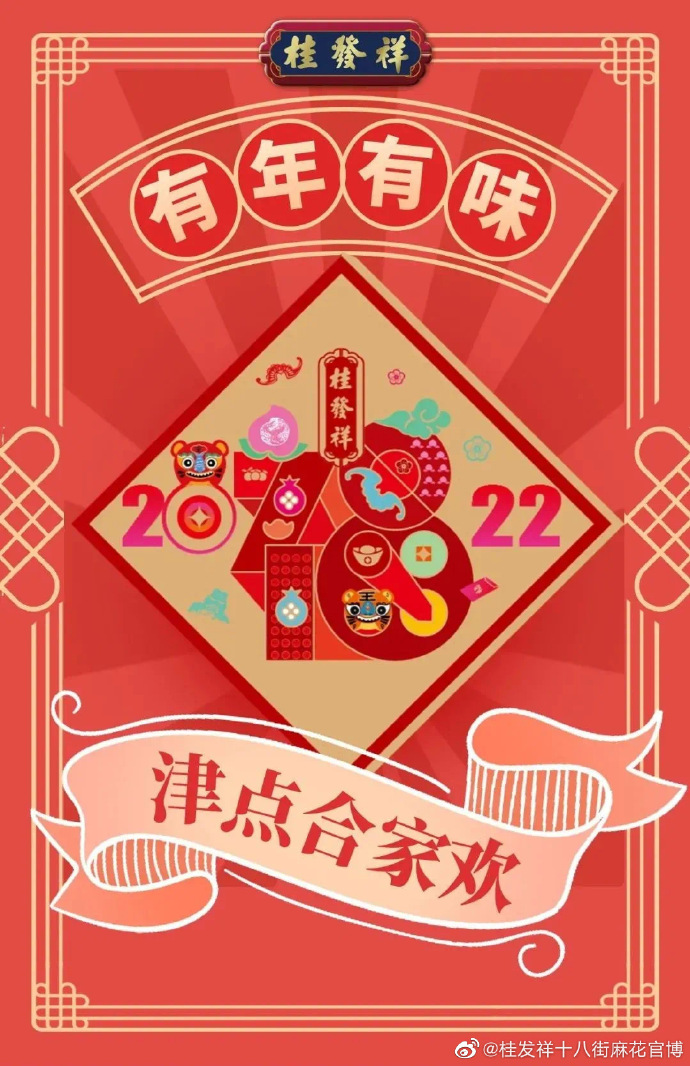 丰年有味 有礼有面 津点合家欢