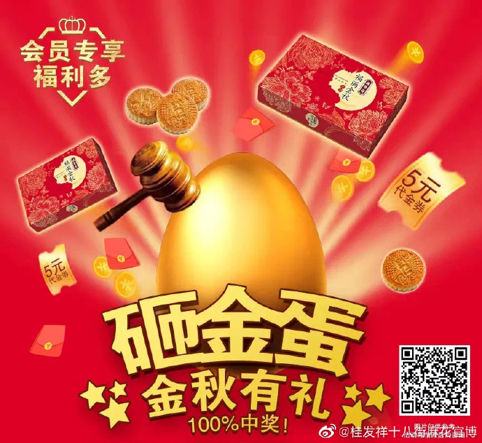 会员活动 | 金秋好礼砸金蛋！
