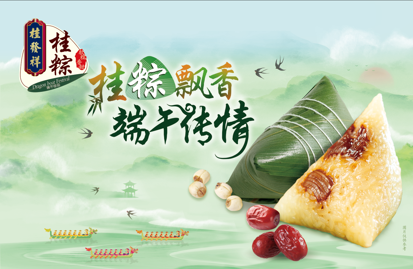 端午临仲夏 桂粽寄安康｜一竞技桂粽现已上市